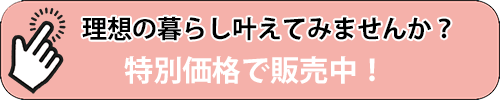 surfer's house見学予約のバナー